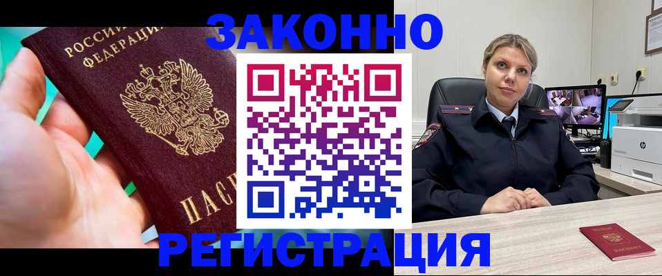 прописка 2025 в Шали