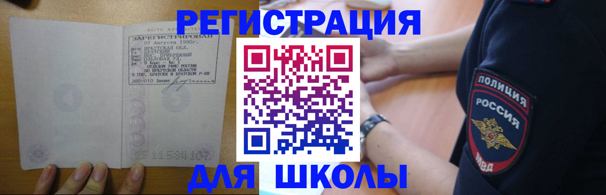 регистрация для школы в Шали