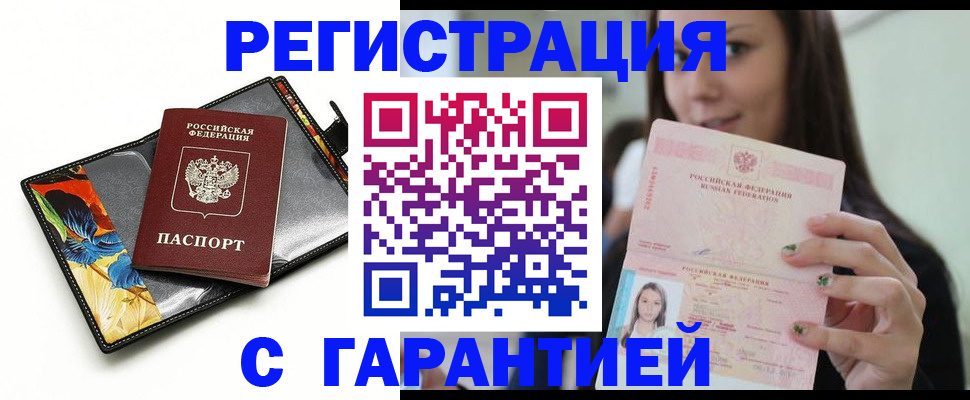 временная регистрация купить в Шали