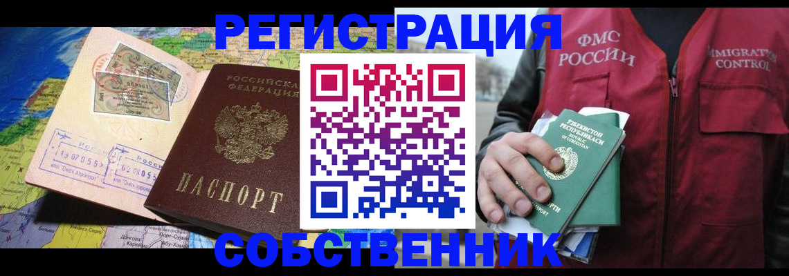 прописка для работы в Шали